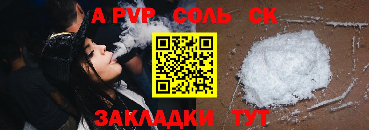 A-PVP СК  APVP Соль  Кондопога  Вход с VPN 