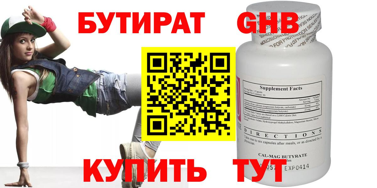 Кондопога  БУТИРАТ жидкий экстази  БУТИРАТ  Вход с VPN 