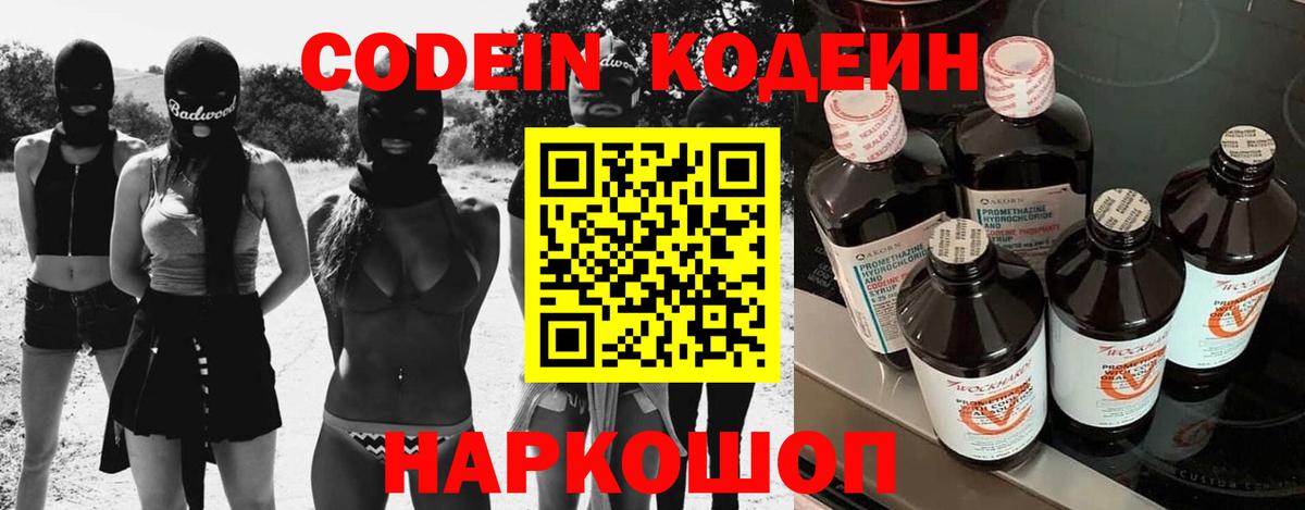 Codein Purple Drank  Вход с VPN  Кондопога  Кодеин напиток Lean (лин) 