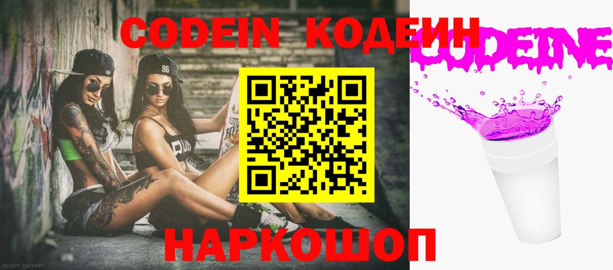 Кодеиновый сироп Lean напиток Lean (лин) Кондопога